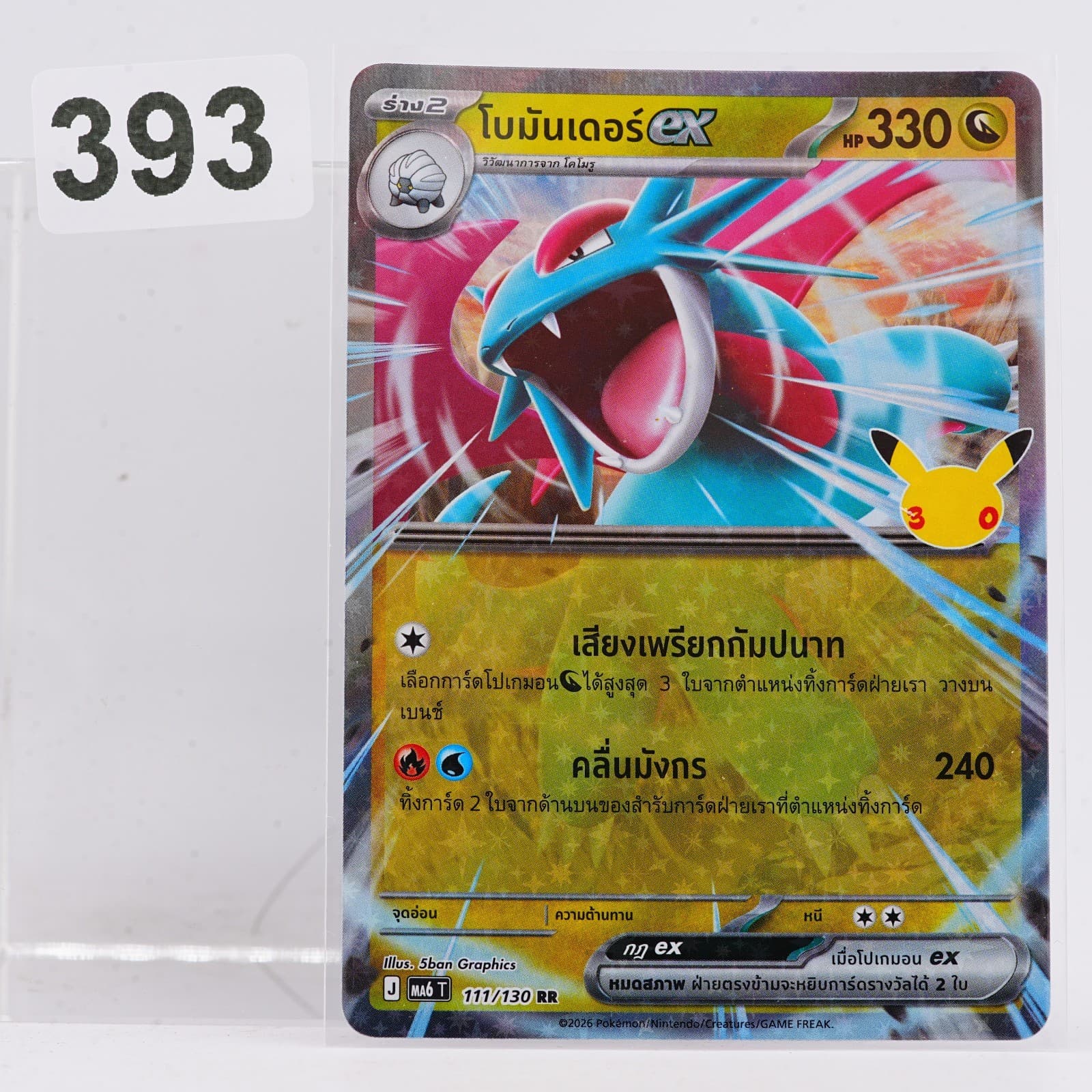 Salamence ex 187/159 Sv09: Journey Together Holo