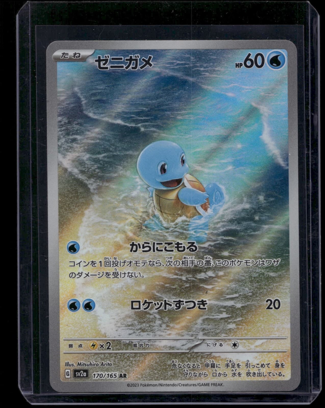 Pokemon TCG Squirtle 170/165 AR Scarlet & Violet Illustration Rare NM B