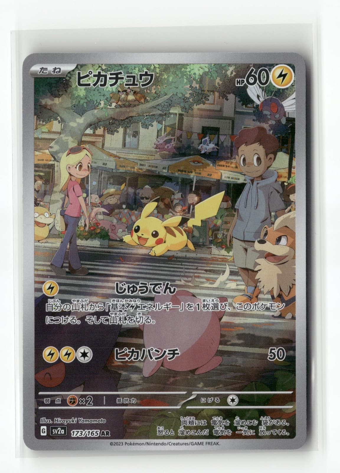 Pikachu Holofoil [SV2a - 173/165]