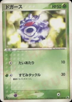 Koffing