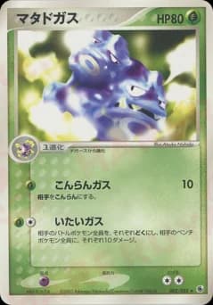 Weezing
