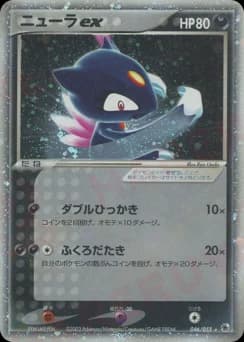Sneasel ex