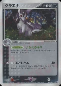 Mightyena