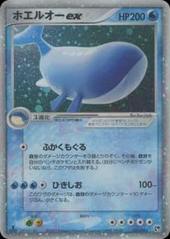 Wailord ex