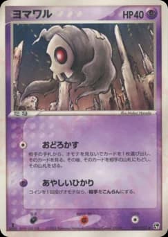 Duskull