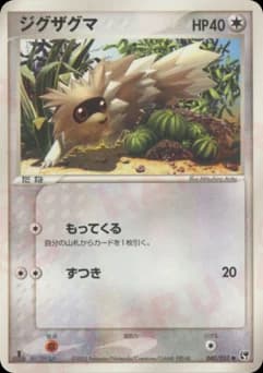 Zigzagoon