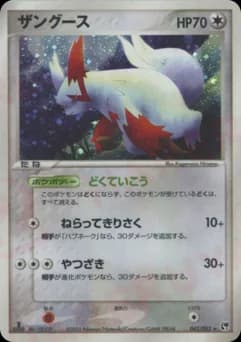 Zangoose