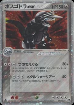 Bossgodora ex
