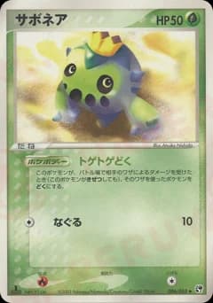 Cacnea