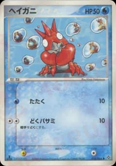 Corphish