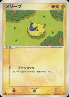 Mareep