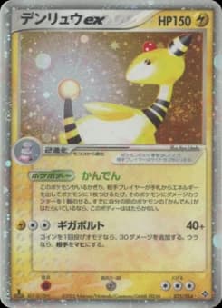 Flaaffy ex