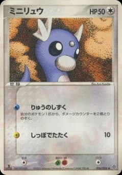Dratini