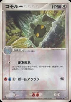 Shelgon