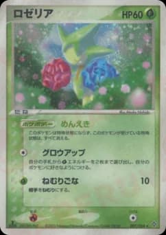 Roselia