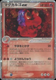 Macargo ex