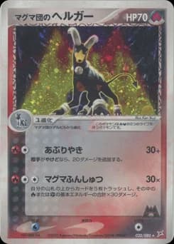 Magma's Houndoom