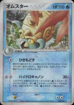 Omastar