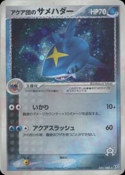 Aqua's Sharpedo