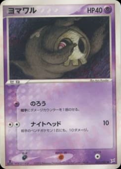 Duskull