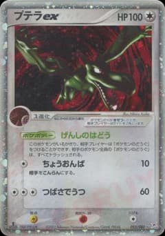 Aerodactyl-ex