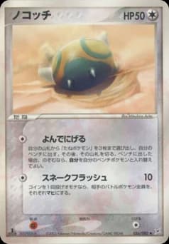 Dunsparce