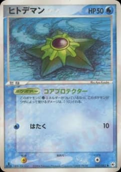 Staryu