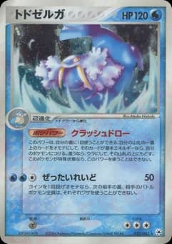Walrein