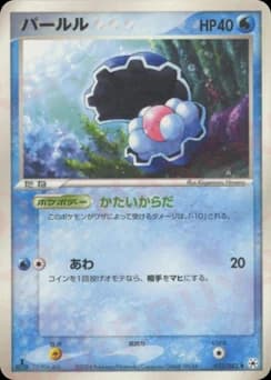 Pearlu