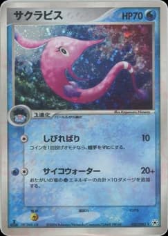 Corphish