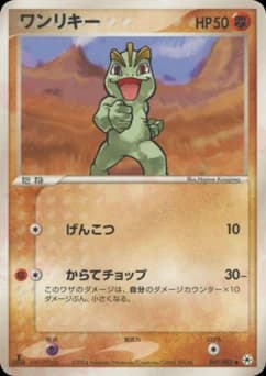 Machop
