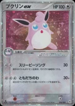 Wigglytuff-ex