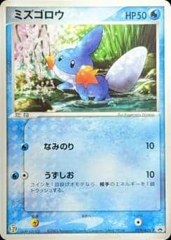Mudkip