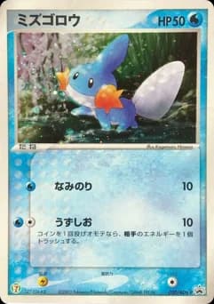 Mudkip