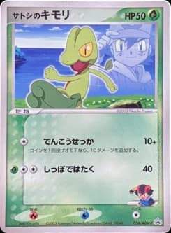 Ash's Treecko