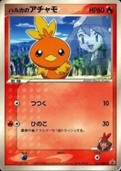 May's Combusken