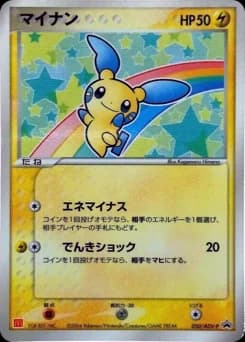 Minun