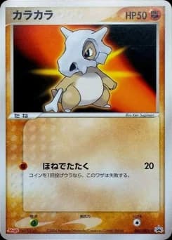 Cubone