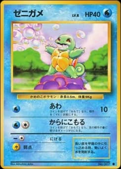 Squirtle