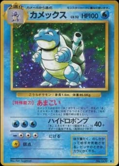 Blastoise