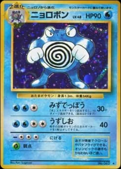 Poliwrath