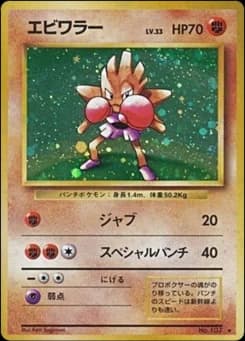 Hitmonlee