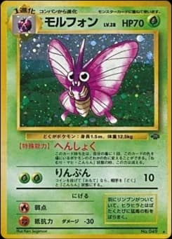 Butterfree