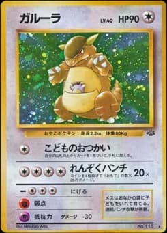 Kangaskhan