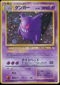 Gengar