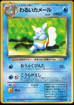 Dark Wartortle