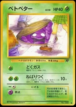 Grimer