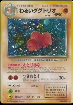 Dark Dugtrio