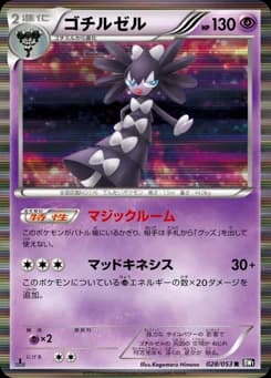 Reuniclus