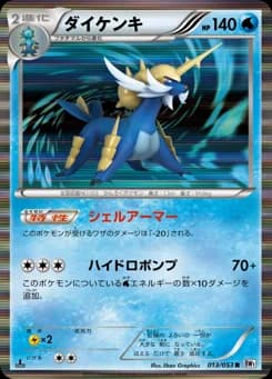 Dewott